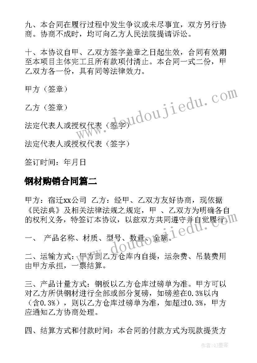 2023年钢材购销合同(模板10篇)