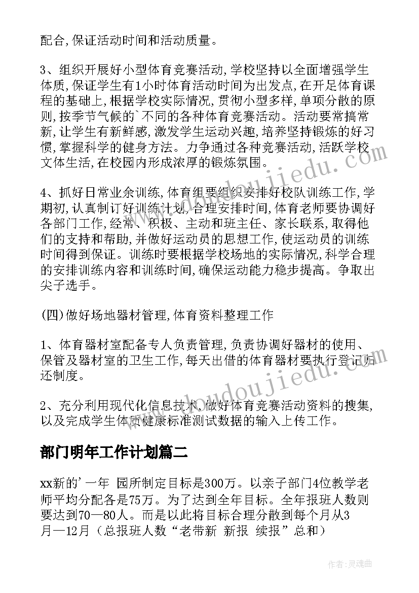 部门明年工作计划(汇总7篇)