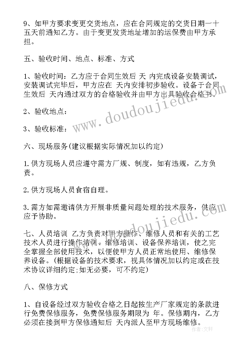 2023年门窗购销合同 购买机械合同(实用9篇)