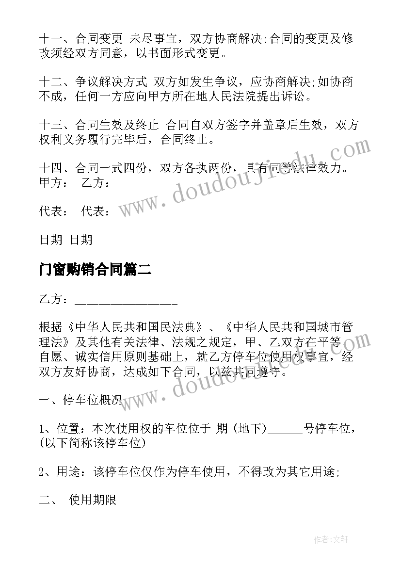 2023年门窗购销合同 购买机械合同(实用9篇)