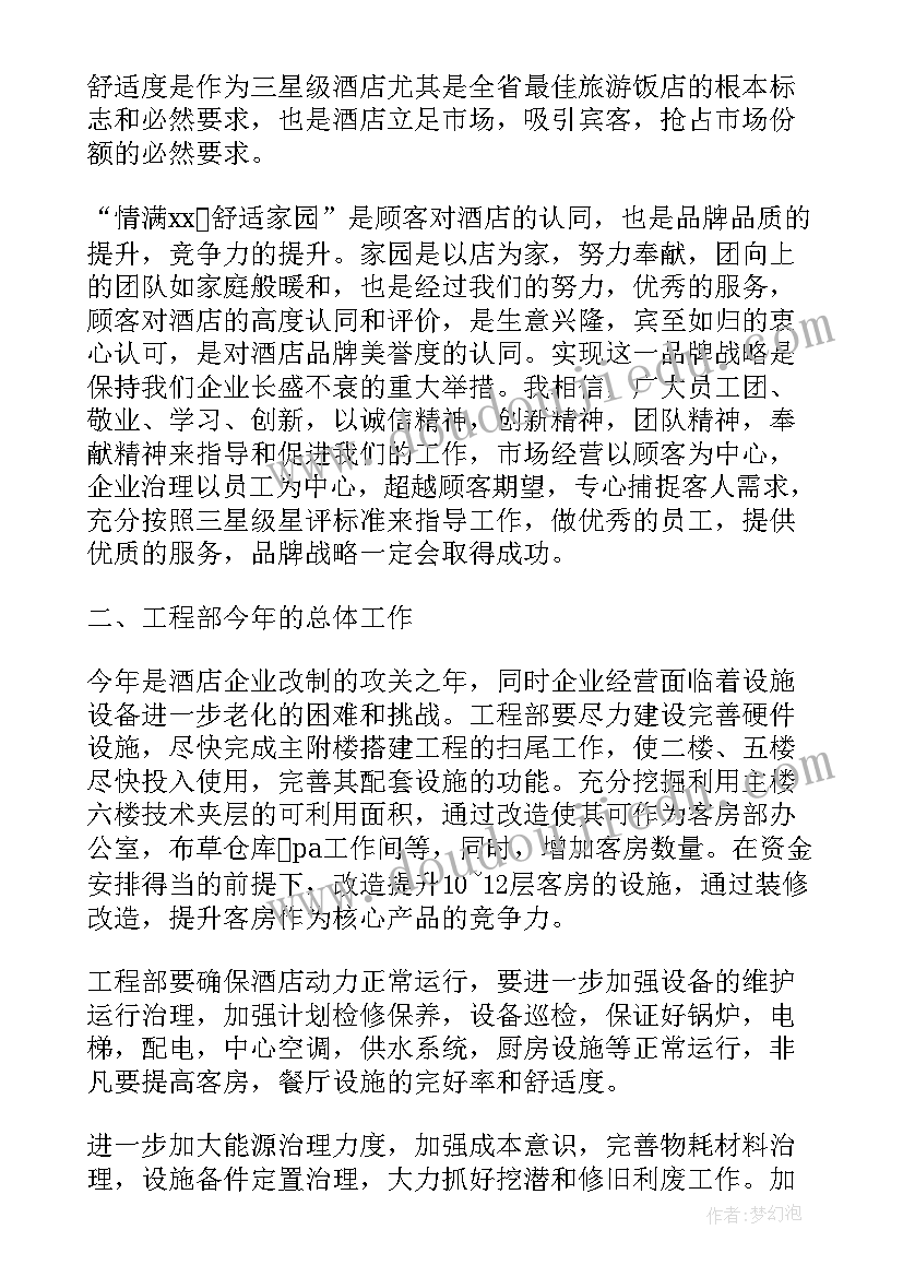 2023年酒店收益计划书 酒店工作计划酒店客房部工作计划(优质7篇)