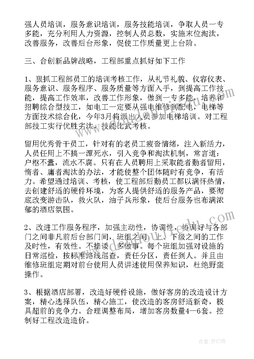 2023年酒店收益计划书 酒店工作计划酒店客房部工作计划(优质7篇)