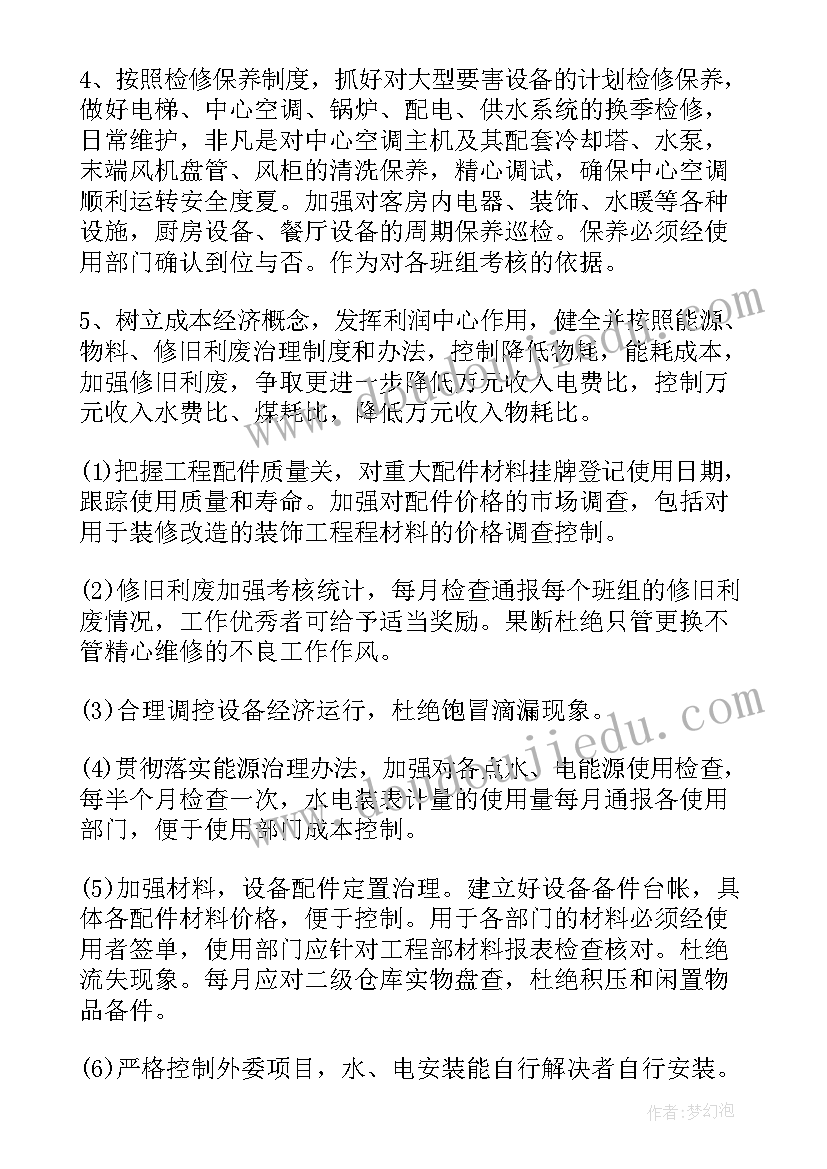 2023年酒店收益计划书 酒店工作计划酒店客房部工作计划(优质7篇)