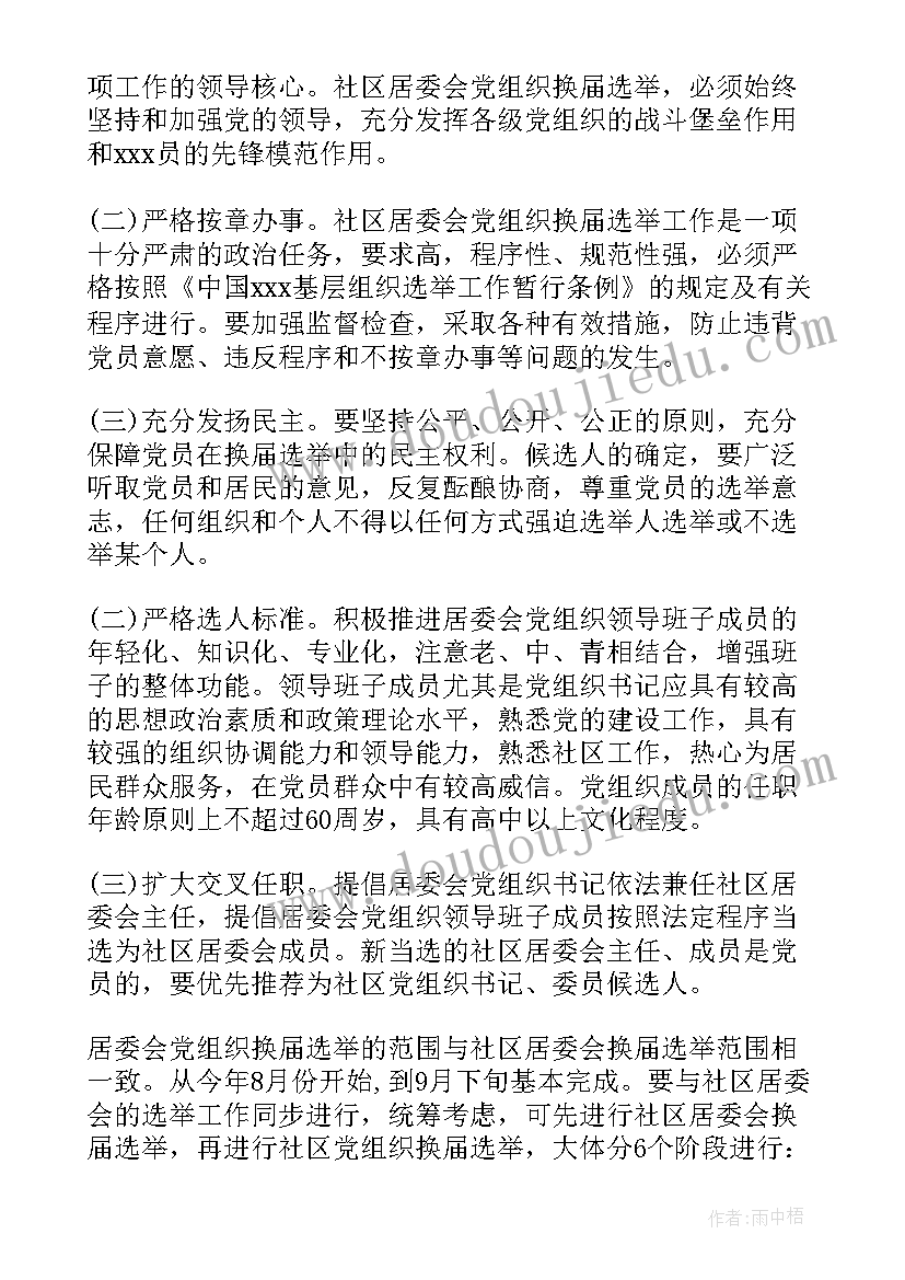 最新工会换届工作报告(汇总6篇)