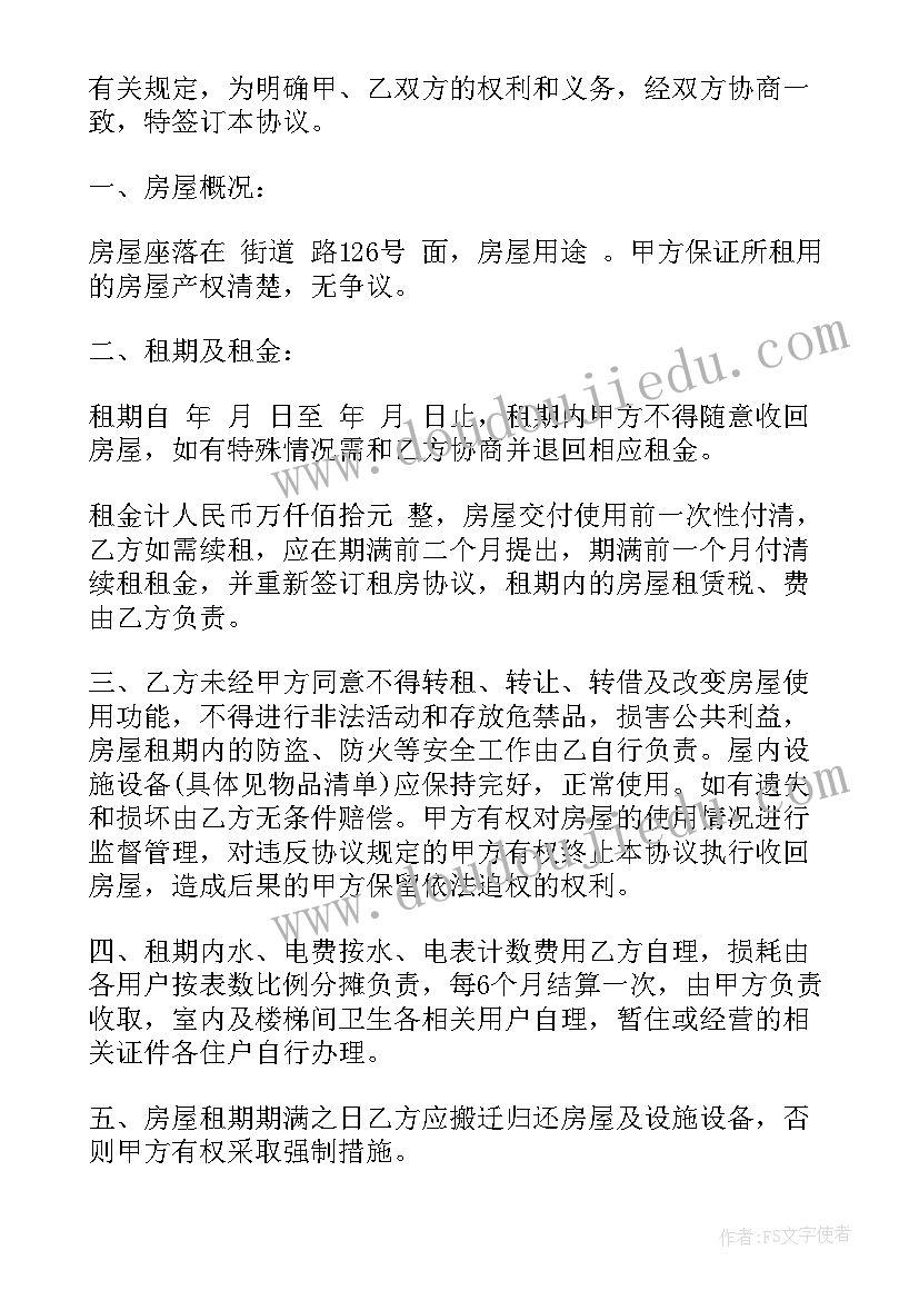 最新租房安全协议书合同(通用9篇)