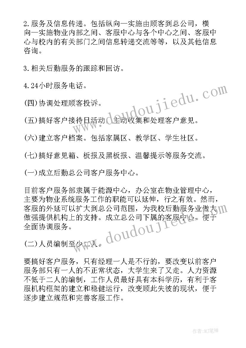 最新客服的工作计划与总结 客服工作计划(优秀9篇)