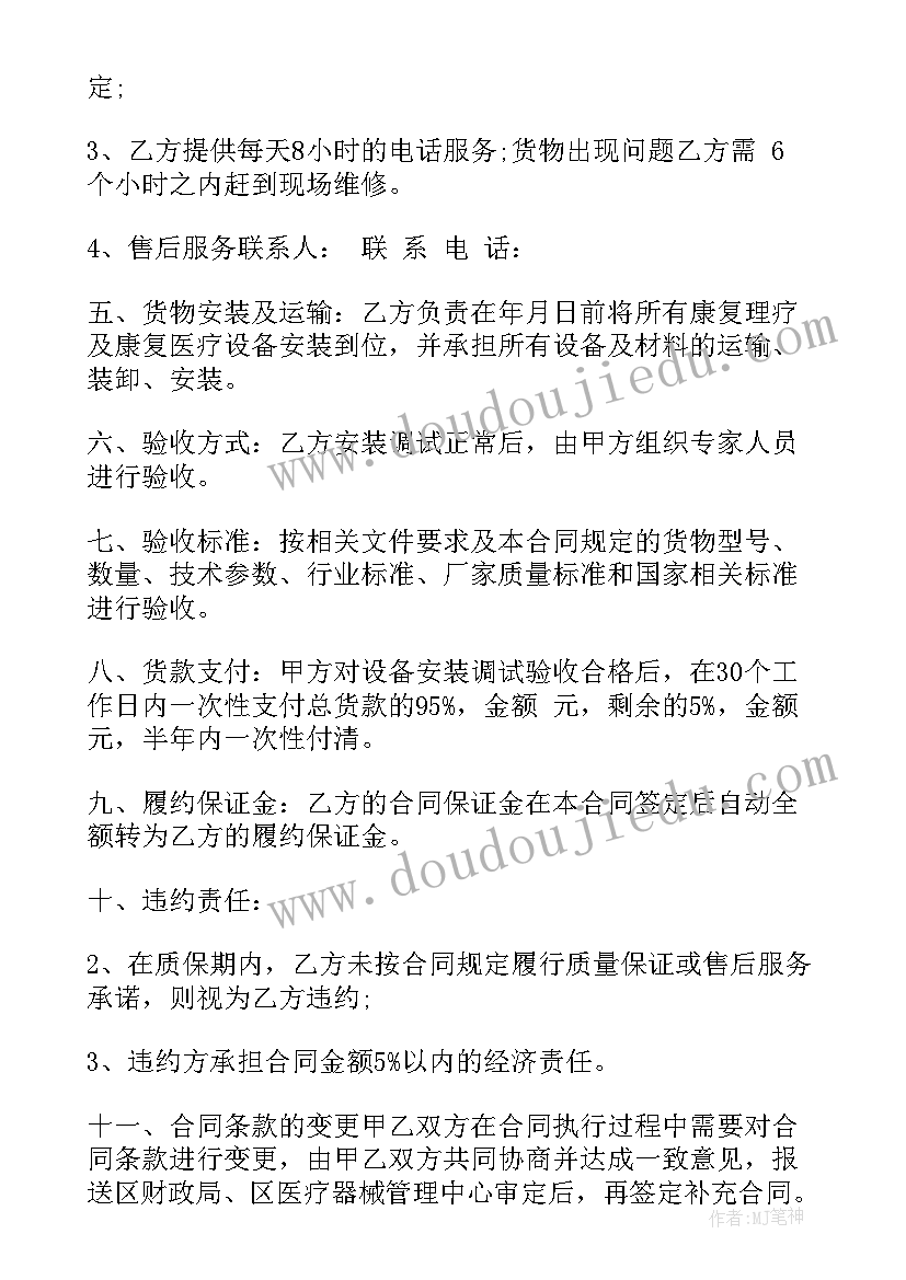 2023年医疗设备租赁合同(精选10篇)