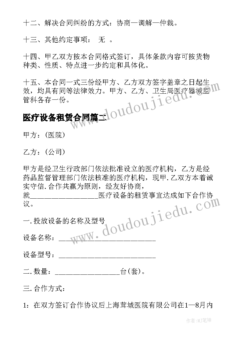 2023年医疗设备租赁合同(精选10篇)