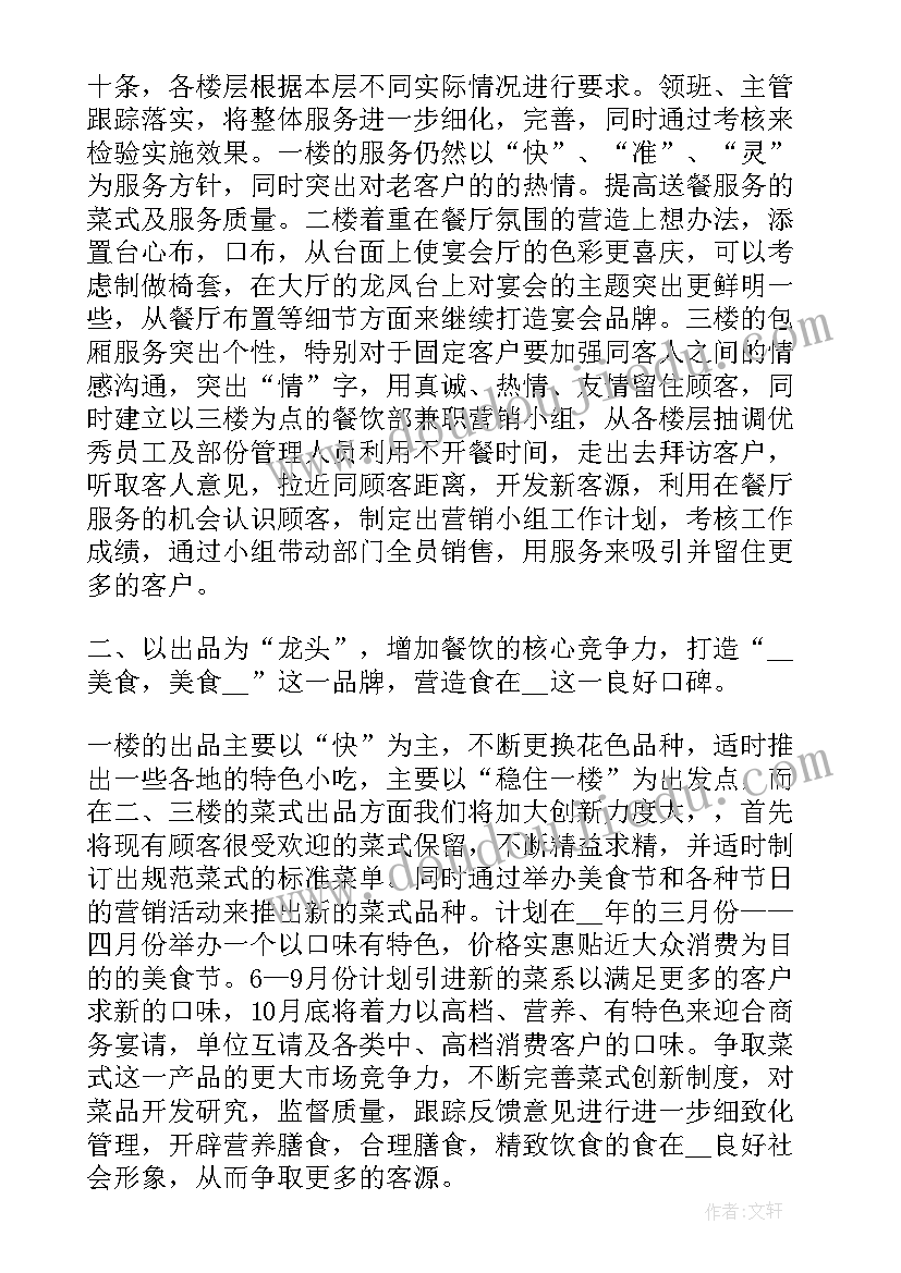 最新银保工作目标与规划(模板5篇)