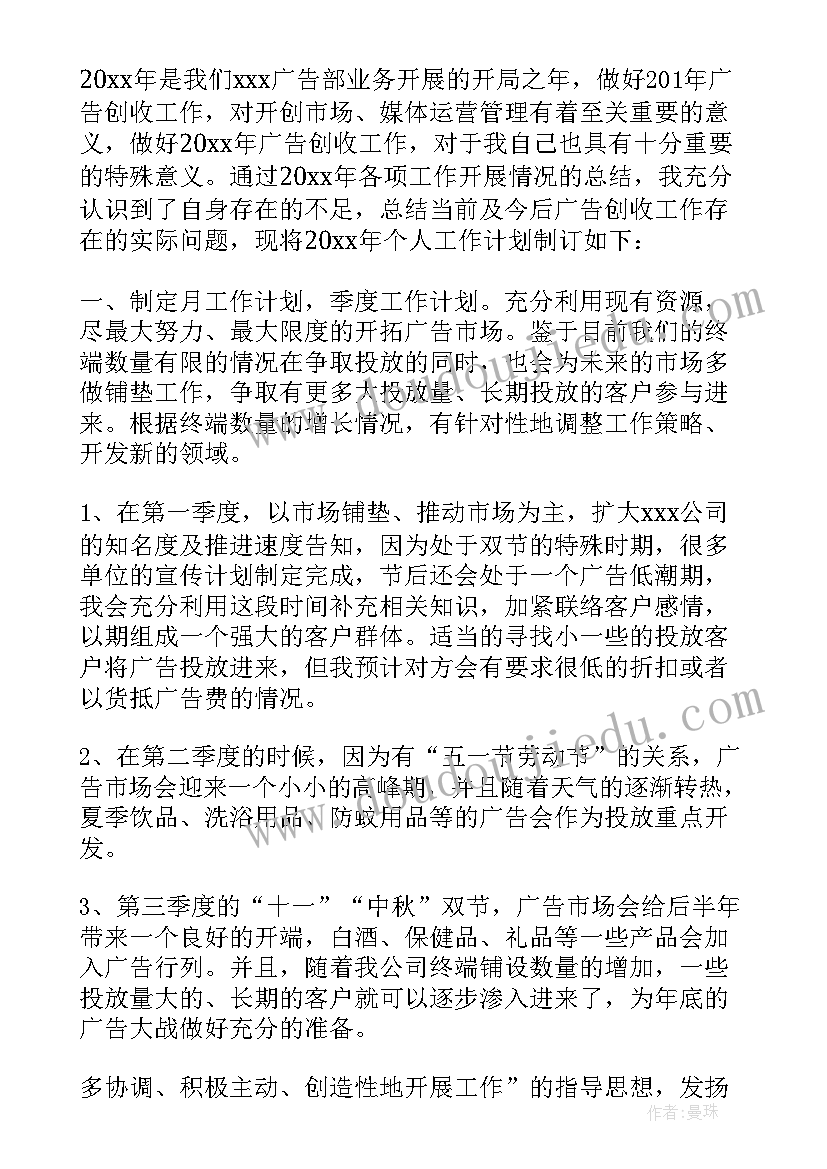 最新个人月度工作计划表 个人工作计划(优秀7篇)