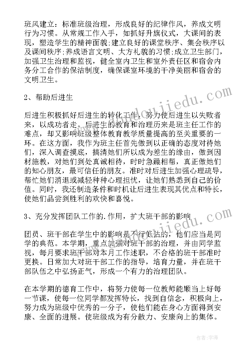 中学教师师德师风工作计划 初中教师德育工作计划(大全10篇)