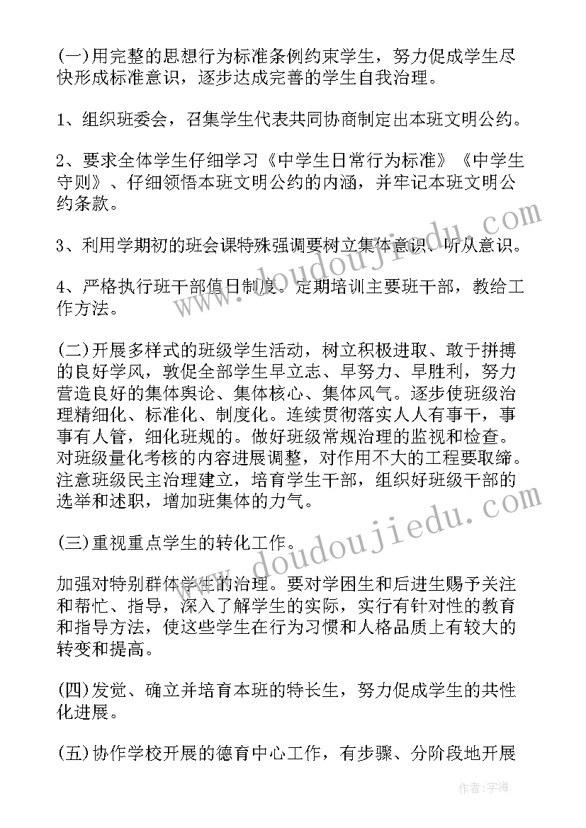 中学教师师德师风工作计划 初中教师德育工作计划(大全10篇)