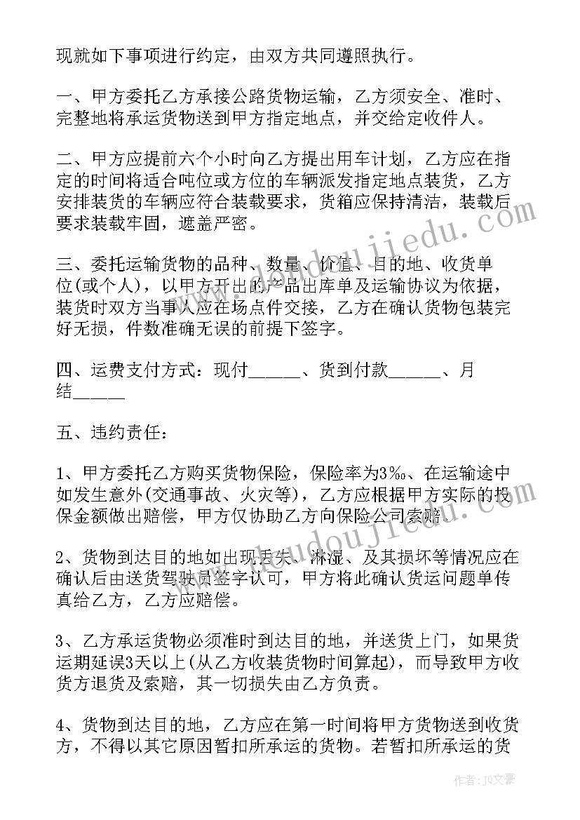 最新砂石料运输协议书(汇总10篇)