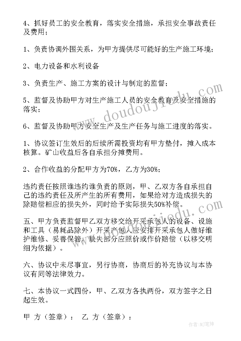 最新矿山开挖合同 矿山工程承包合同(模板7篇)