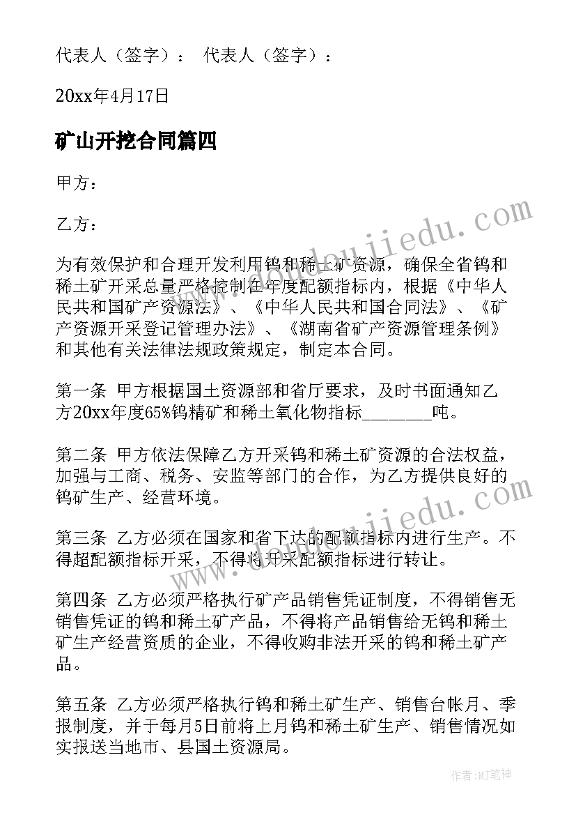 最新矿山开挖合同 矿山工程承包合同(模板7篇)