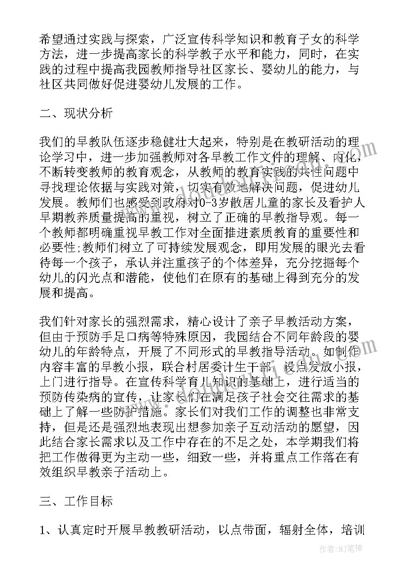 矿山工作总结和计划 幼儿园每周工作计划表共(优质8篇)