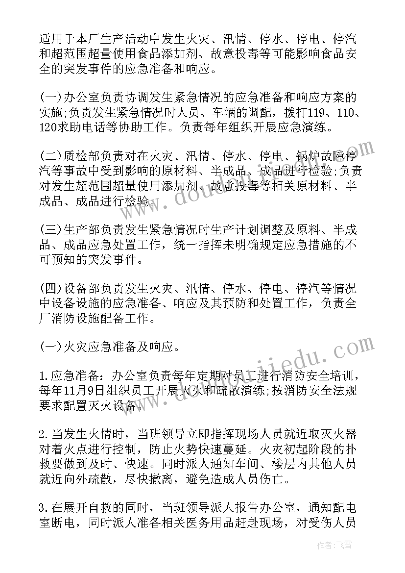 应急预案工作总结(优秀9篇)