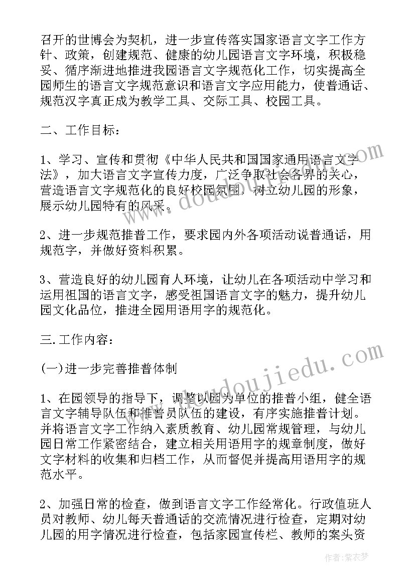 交通局工作总结和下一年工作计划 语言工作计划(优质7篇)