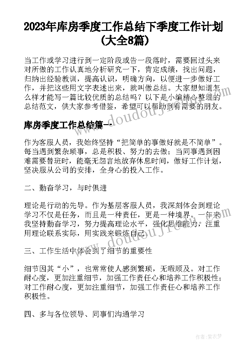 2023年库房季度工作总结 下季度工作计划(大全8篇)