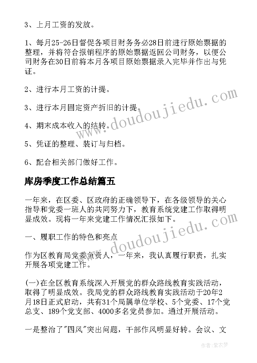 2023年库房季度工作总结 下季度工作计划(大全8篇)