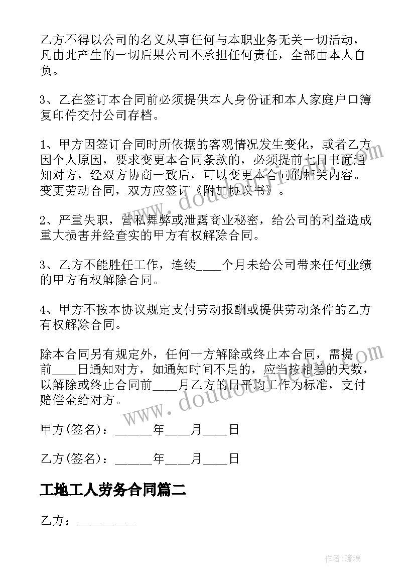 最新工地工人劳务合同 单位与个人劳务合同(优秀9篇)