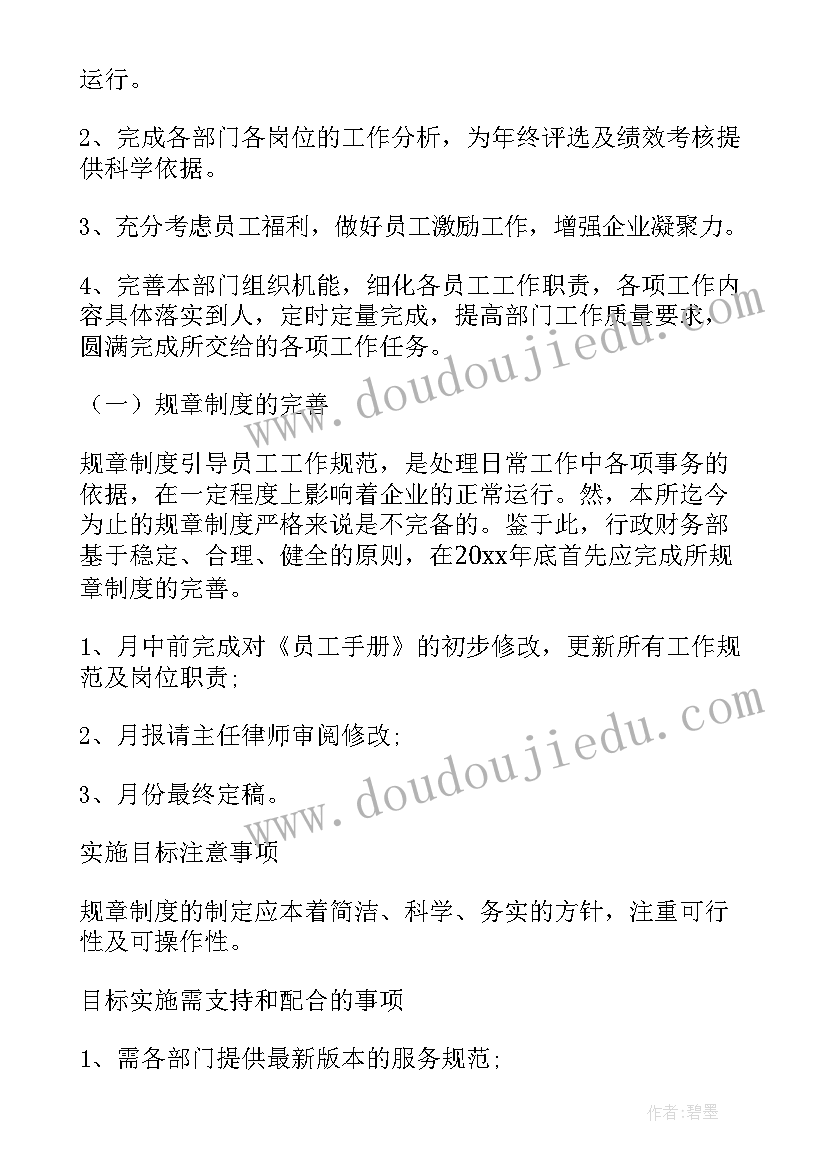 最新保洁每月详细工作计划 每月的工作计划(通用6篇)