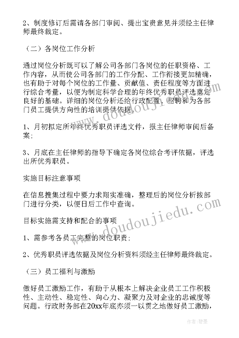 最新保洁每月详细工作计划 每月的工作计划(通用6篇)