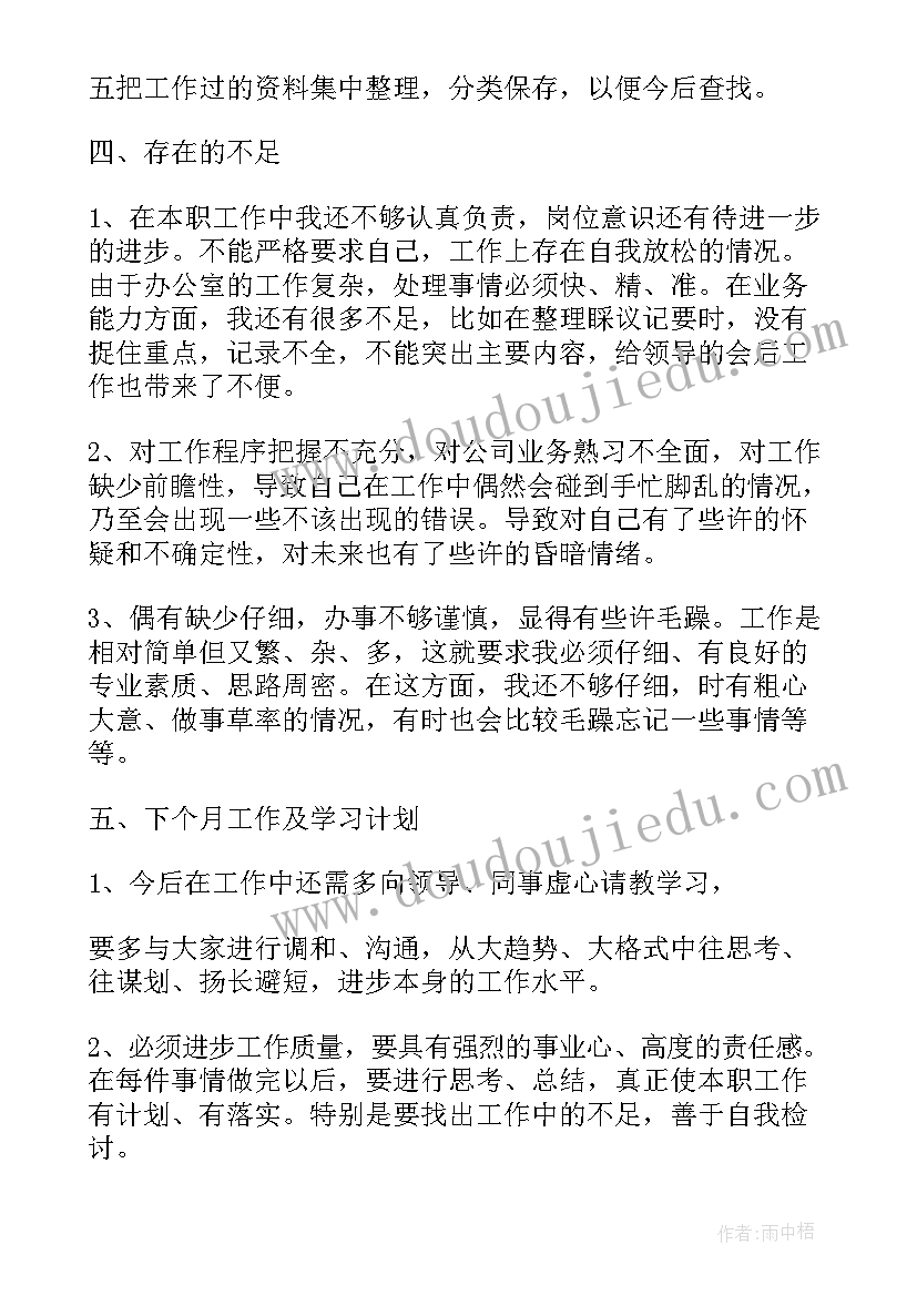 最新采购转正工作总结(通用5篇)