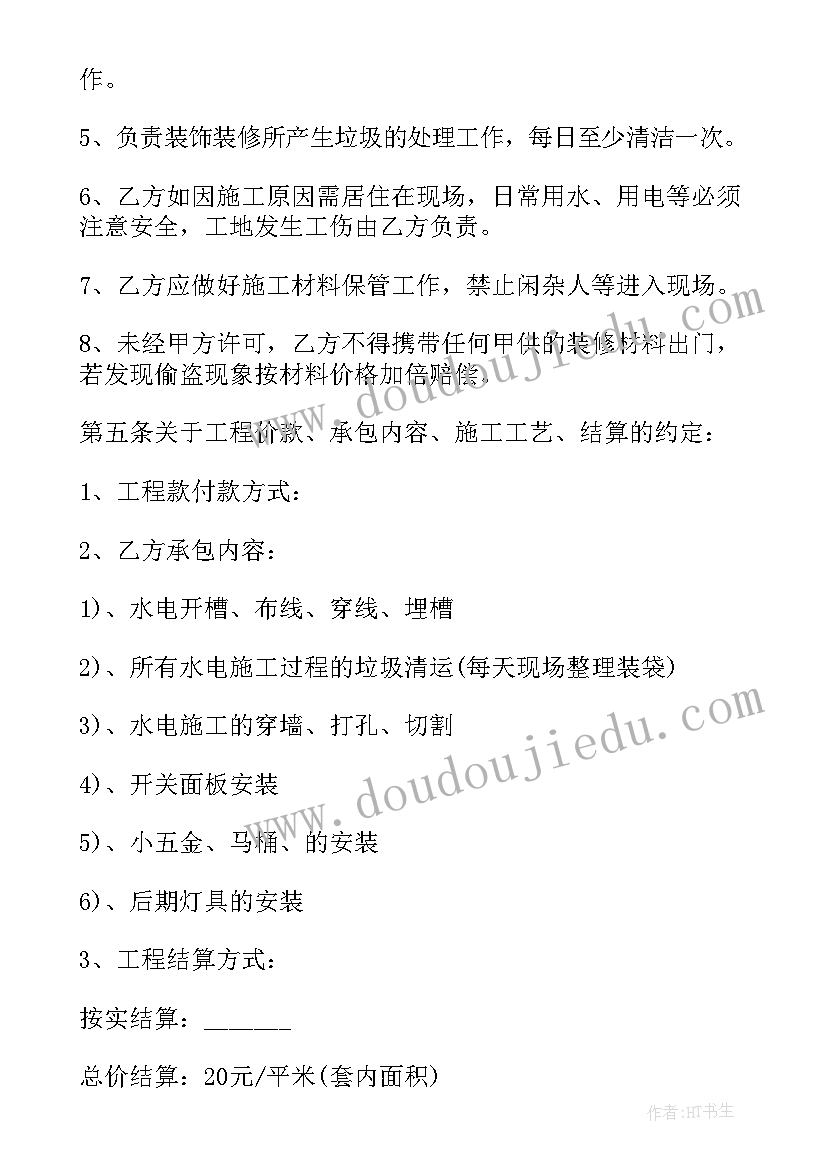 最新建筑水电合同(优秀6篇)