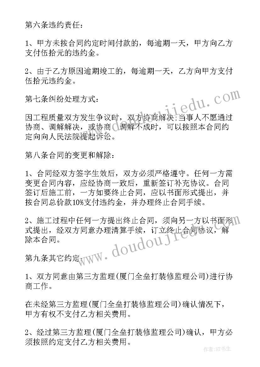 最新建筑水电合同(优秀6篇)