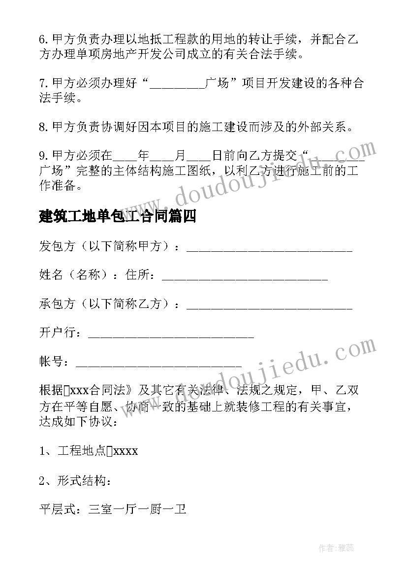 2023年建筑工地单包工合同 承包工地合同(通用5篇)