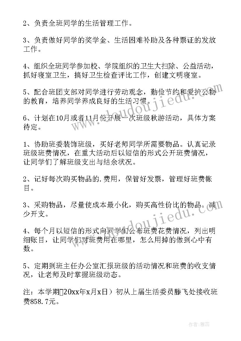 2023年大学班级工作计划要点(实用10篇)