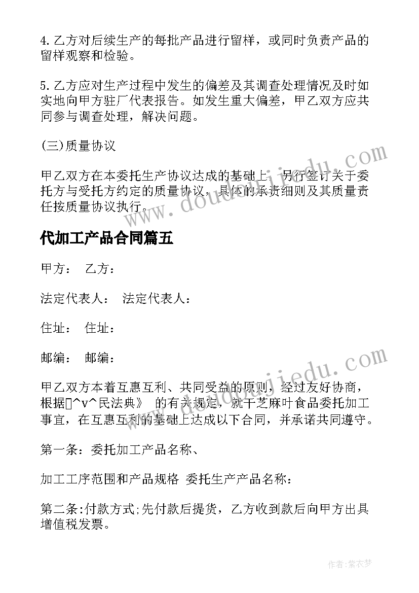 代加工产品合同(通用8篇)