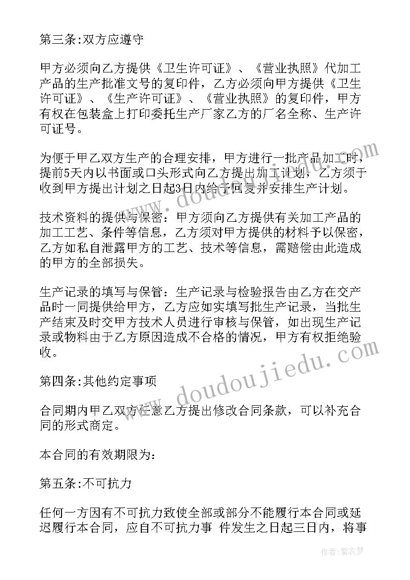 代加工产品合同(通用8篇)