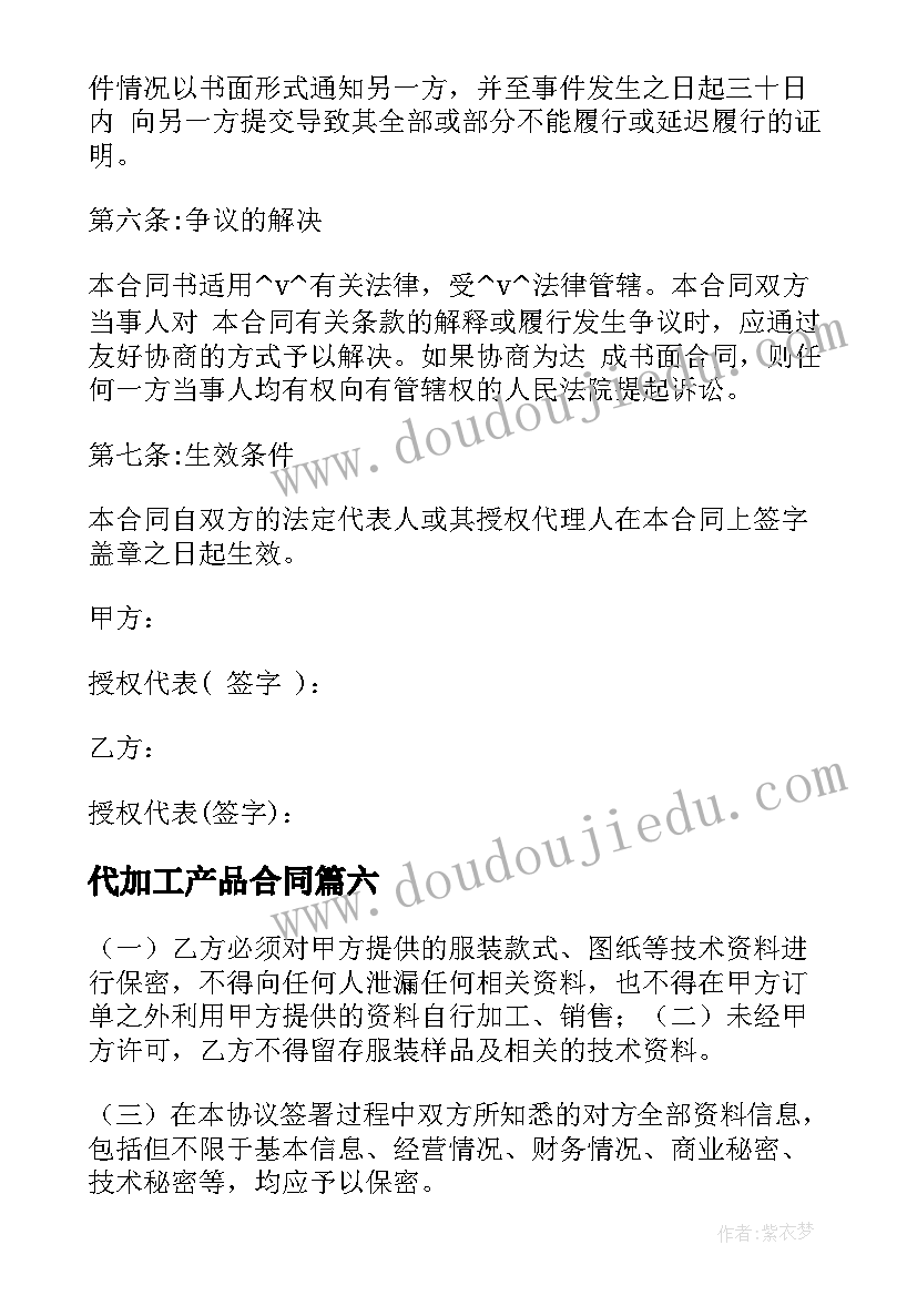 代加工产品合同(通用8篇)