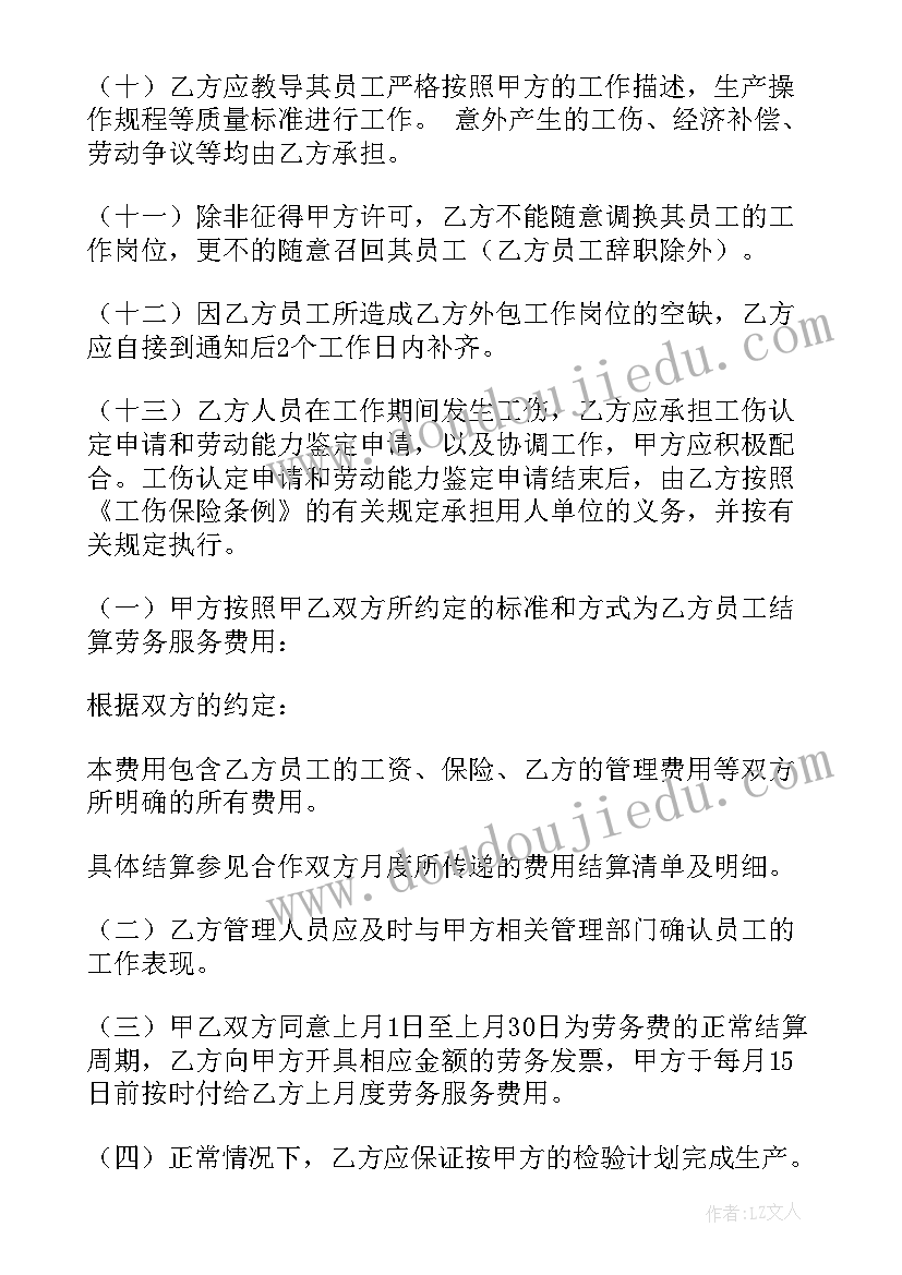 信贷业务外包 劳务外包合同(实用5篇)