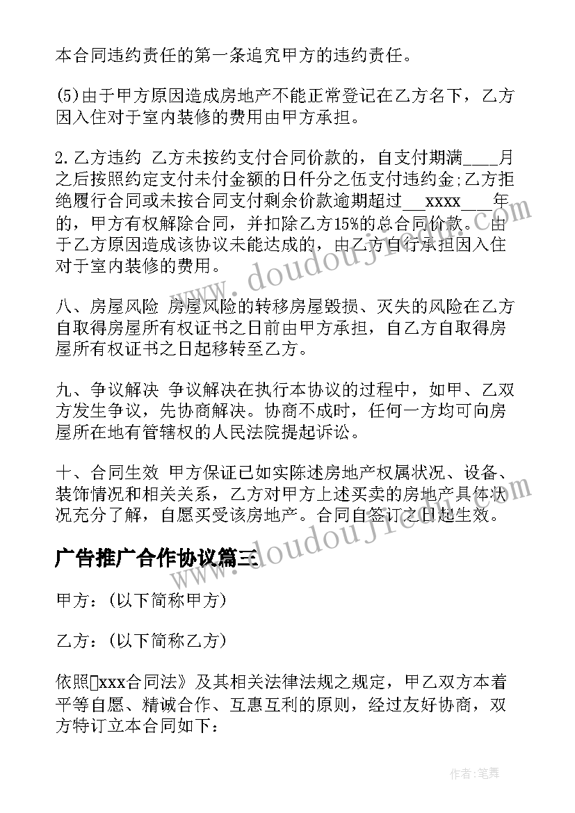 广告推广合作协议(模板9篇)