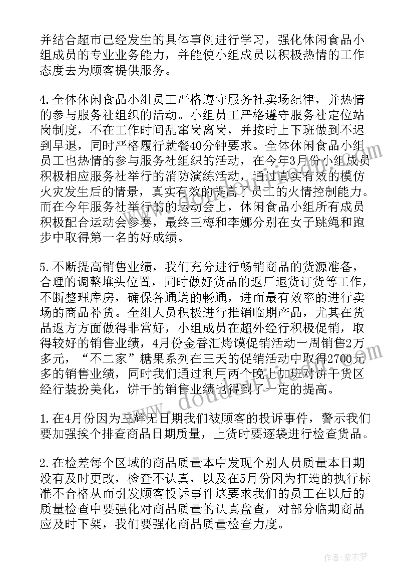 2023年超市周工作总结 超市工作总结(汇总9篇)