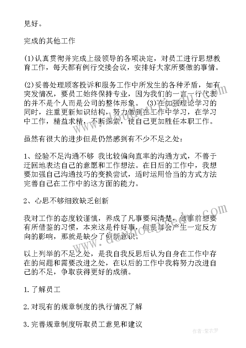 2023年超市周工作总结 超市工作总结(汇总9篇)