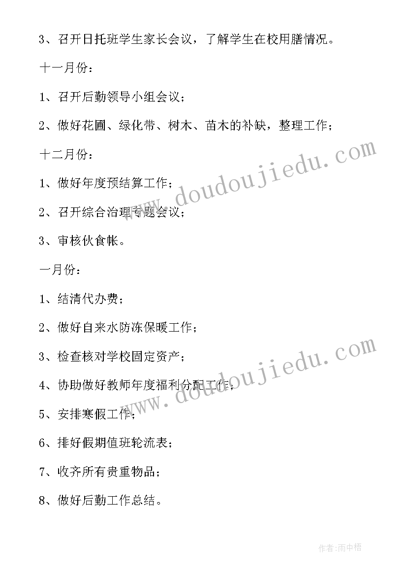 后勤计划目标措施 后勤工作计划(实用10篇)