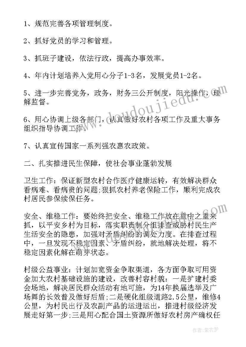 2023年村委会计划工作报告(大全10篇)