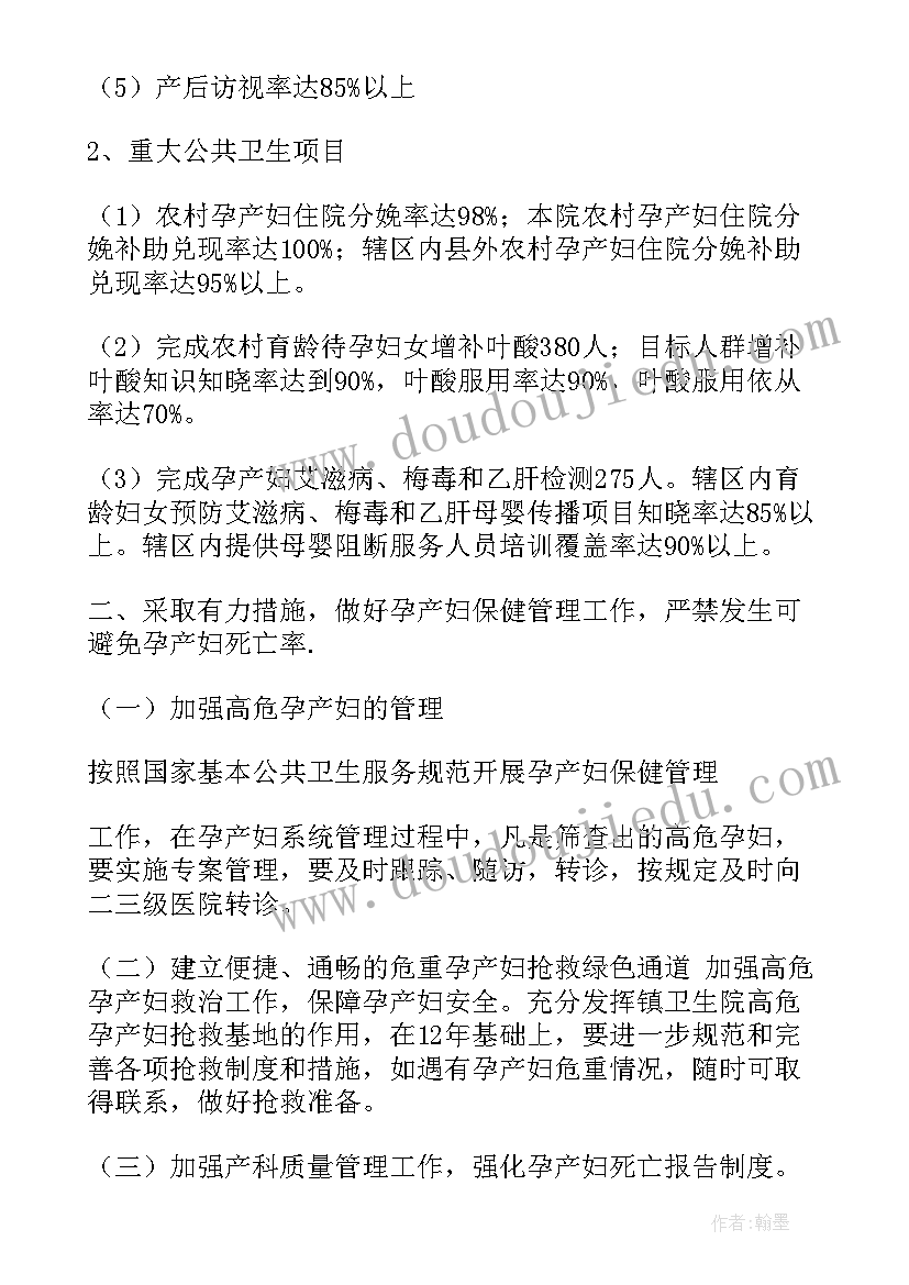 乡镇卫生院妇幼工作计划(通用7篇)