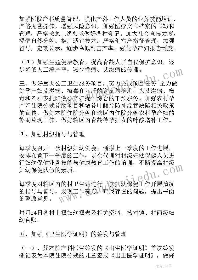 乡镇卫生院妇幼工作计划(通用7篇)