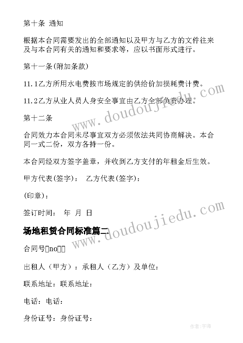 2023年场地租赁合同标准(优秀8篇)