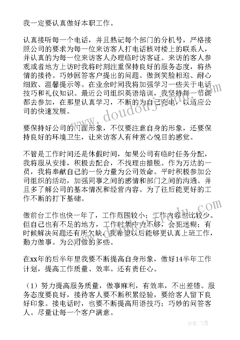 前台的年度工作总结 前台年终工作总结(精选7篇)