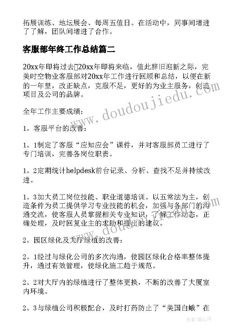 最新客服部年终工作总结(优质10篇)