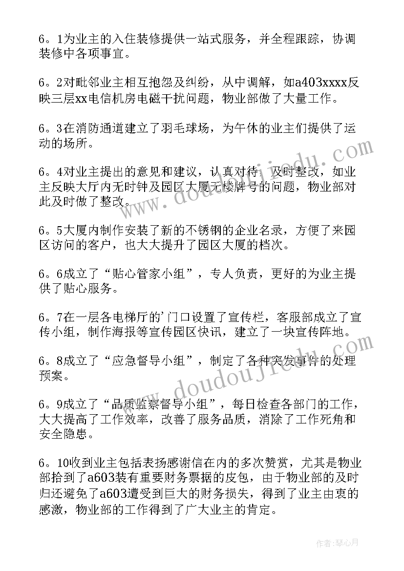 最新客服部年终工作总结(优质10篇)