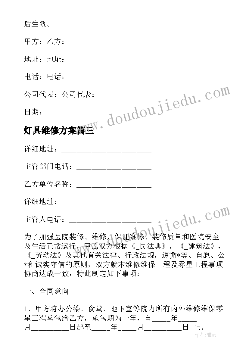 灯具维修方案 灯具采购合同(实用7篇)