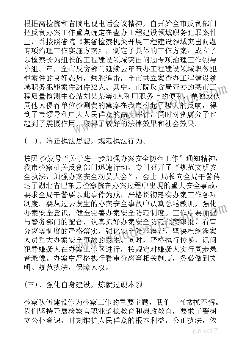 最新反贪局干警个人总结 反贪局干警工作总结热门(模板6篇)