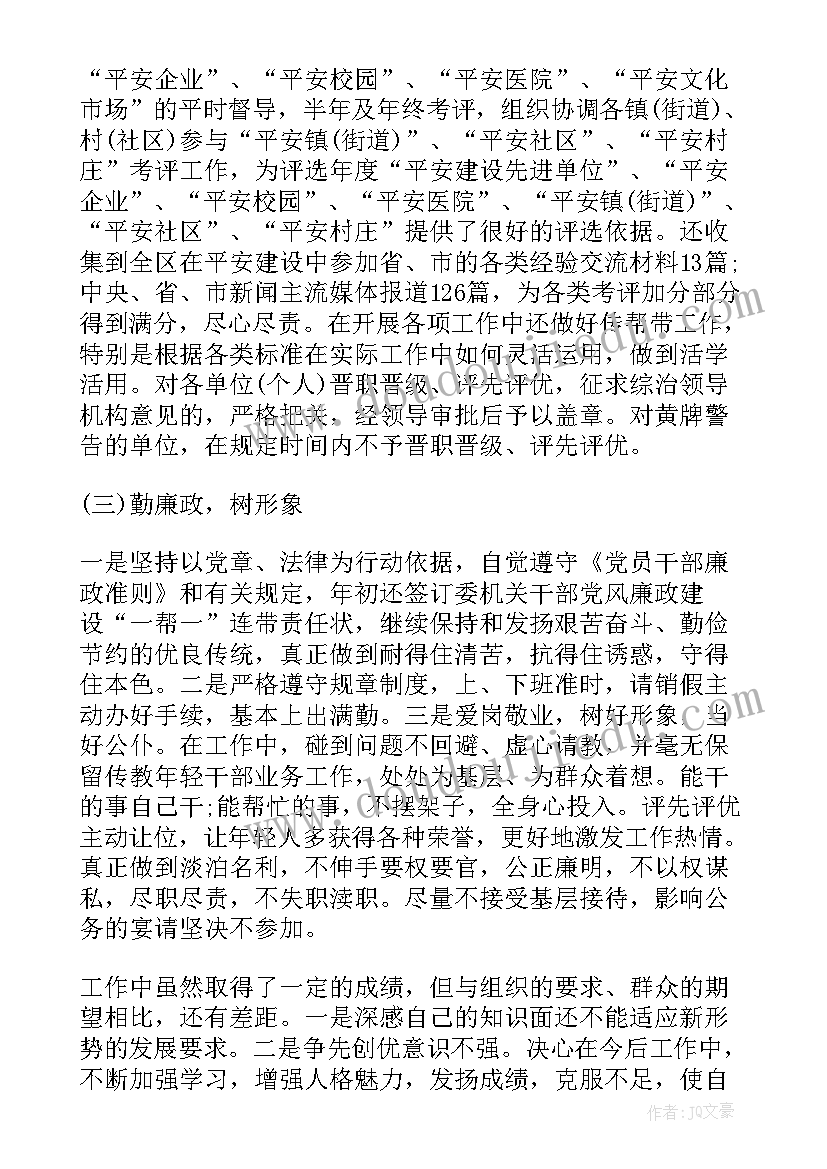 最新公务员试用期工作总结(精选10篇)